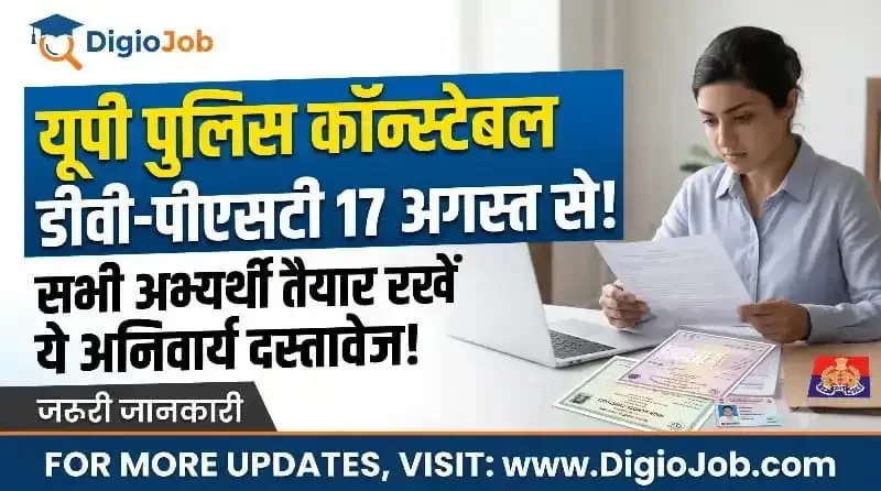 up-police-constable-dvpst-date